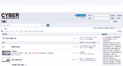 Desktop Screenshot of 1.8at8cyber.comforum.8cyber.com